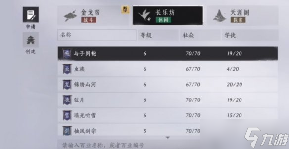 《燕云十六声》百业全攻略