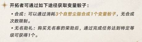 《崩壞星穹鐵道》變量骰子作用及獲取方式 變量骰子詞條重置規(guī)則講解
