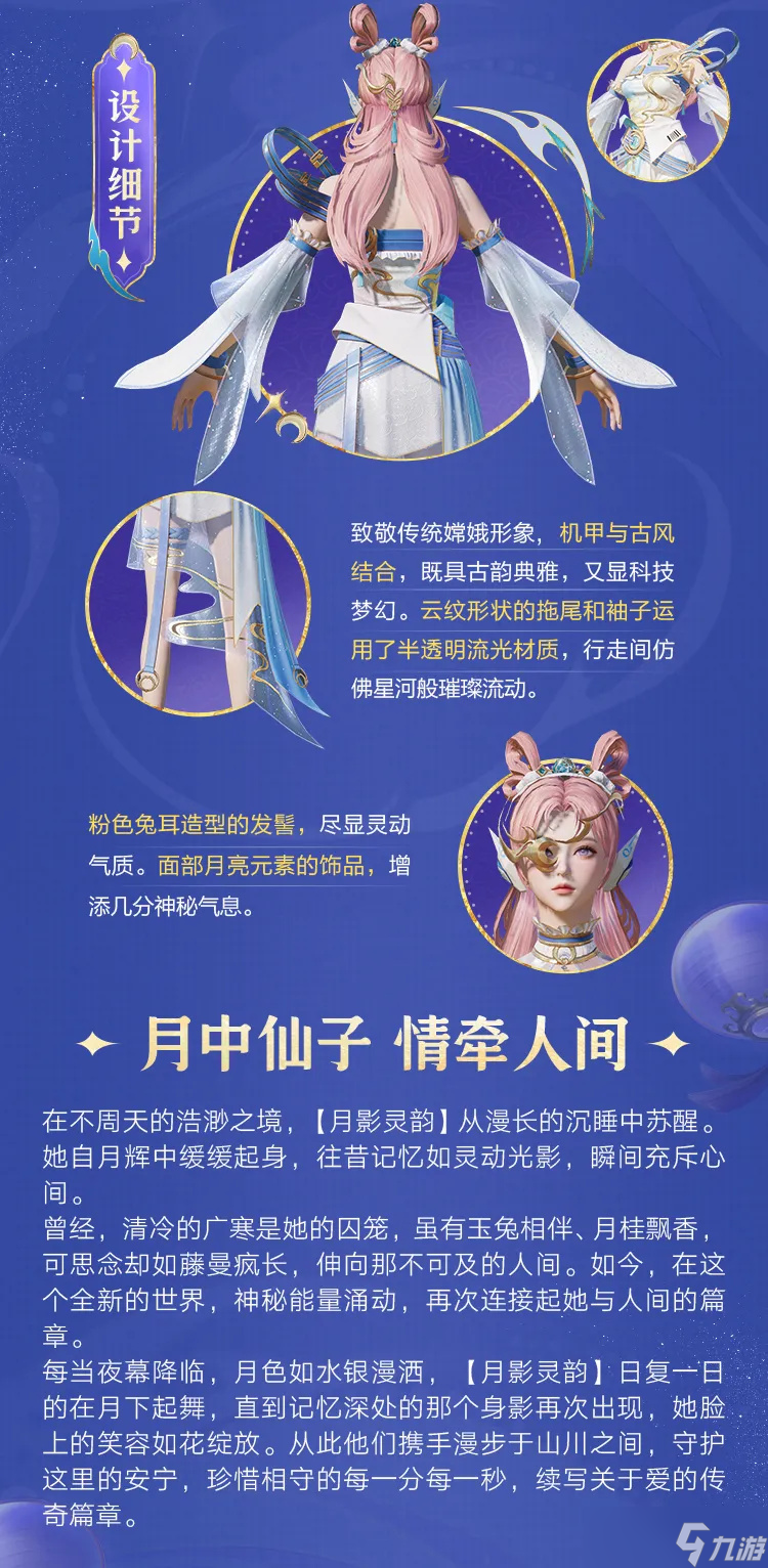 《和平精英》全新系列角色-月下传说将在1月17日上线！在这个新世界改写命运