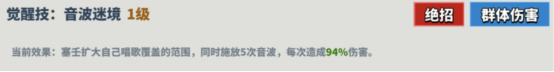 《超凡守卫战守卫剑阁》塞壬技能介绍
