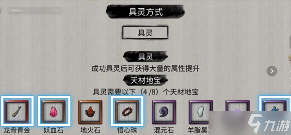 鬼谷八荒突破材料如何選擇