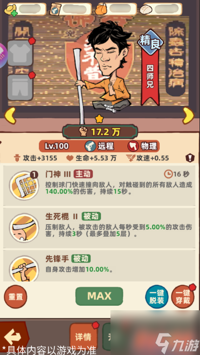 《差不多高手》四师兄技能特点分享