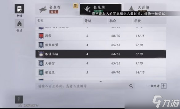 《燕云十六声》百业全攻略