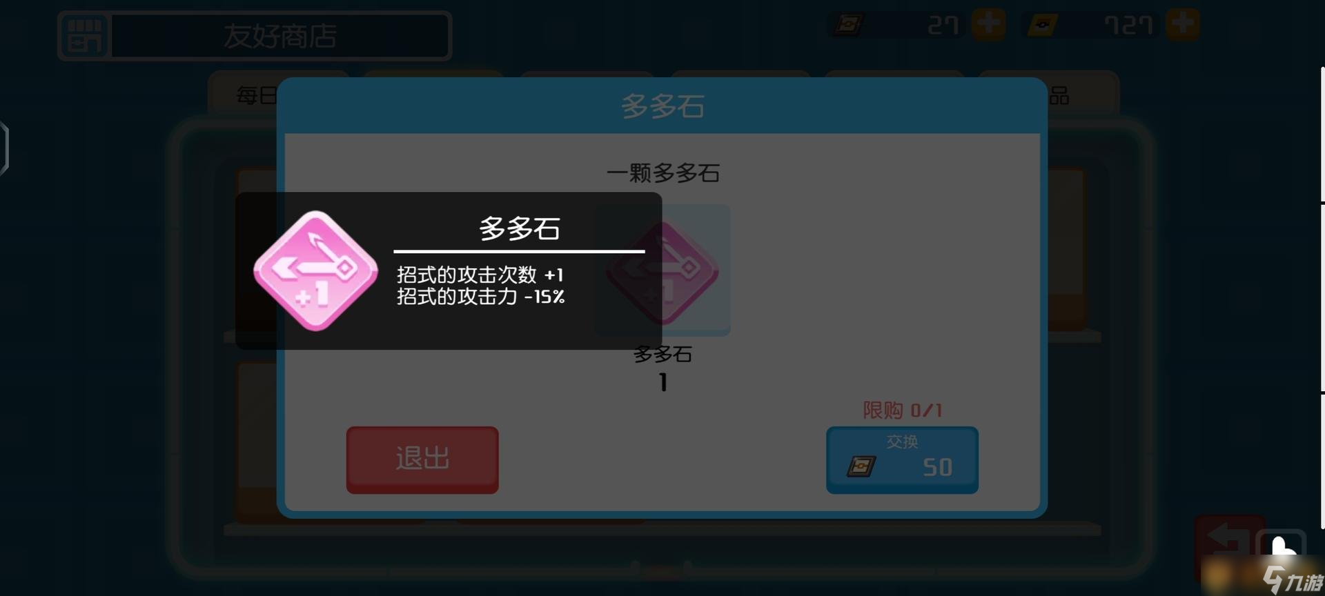 《宝可梦大探险》招式石作用介绍