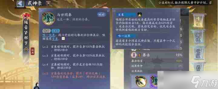 《阴阳师》瑶音紧那罗新式神技能介绍