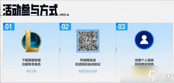 《英雄聯(lián)盟》2025高校戰(zhàn)斗季活動(dòng)認(rèn)證常見問題匯總