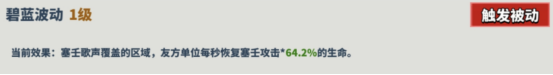 超凡守卫战守卫剑阁塞壬技能介绍