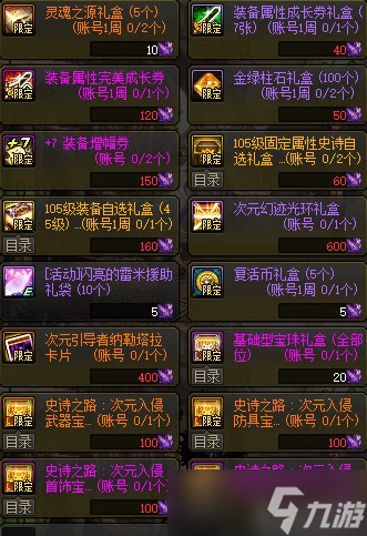 《DNF》史诗之路活动上线时间一览