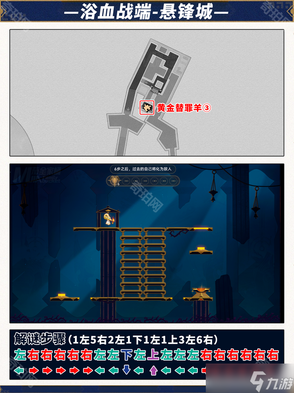 《崩坏星穹铁道》浴血战端悬锋城全宝箱位置一览