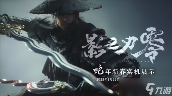 《影之刃零》主角名字介绍