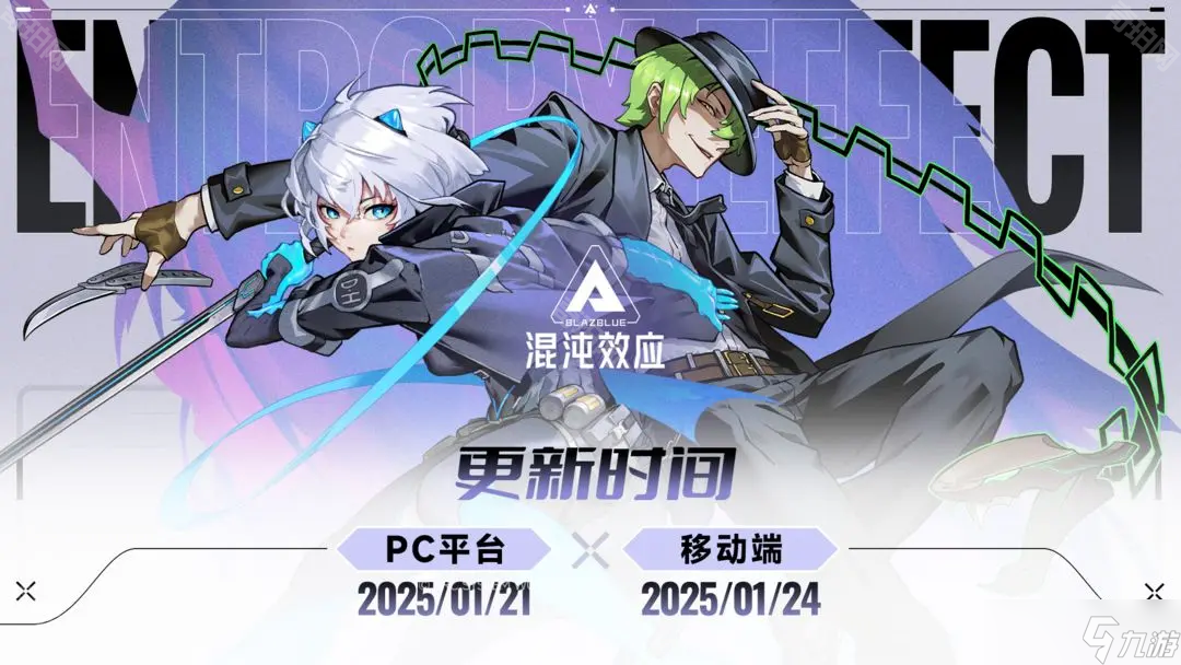 《苍翼混沌效应》2025春节版本上线时间介绍