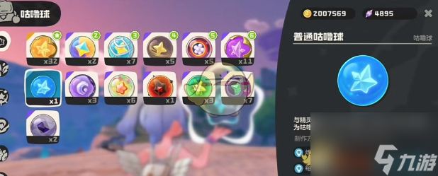 洛克王国世界咕噜球道具介绍