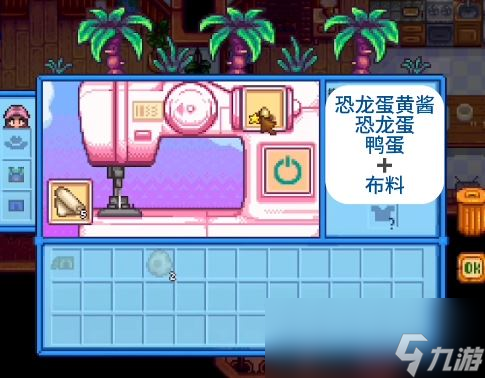 《星露谷物语》恐龙套装制作获得方法介绍