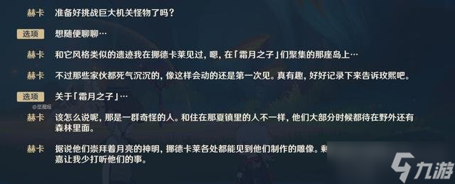 原神至冬国剧情大猜想 冰神巴纳巴斯与元素之谜