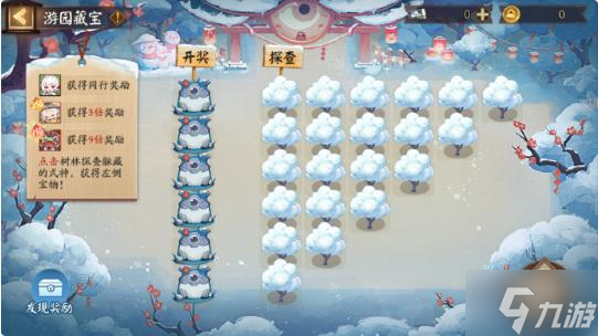 阴阳师游园藏宝怎么玩-游园藏宝活动玩法介绍