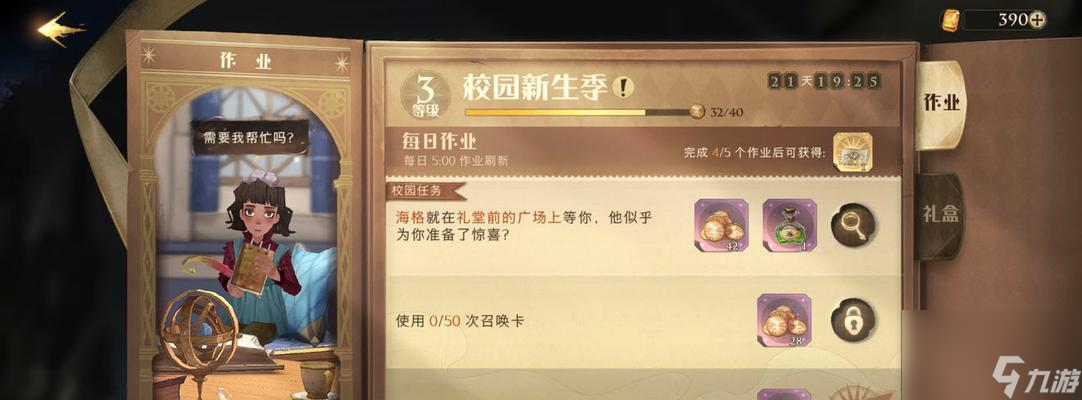 魔法觉醒（一场神奇冒险）
