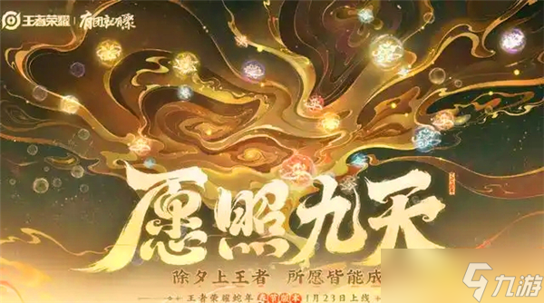 王者荣耀蛇年限定皮肤什么时候上线-蛇年限定皮肤上线时间