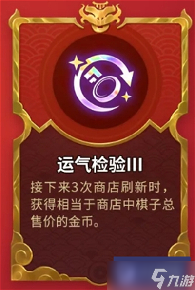 金鏟鏟之戰(zhàn)天選福星全新強(qiáng)化符文一覽-天選福星全新強(qiáng)化符文全介紹