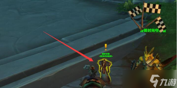 《魔兽世界》wow驭空术与你赛罗尔穆位置介绍