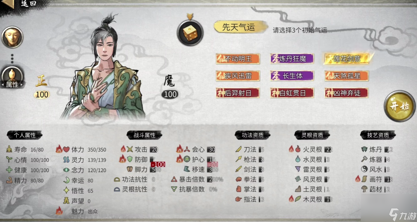 鬼谷八荒恢复心情攻略