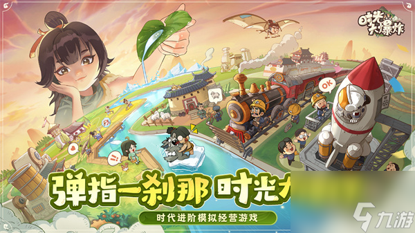 《时光大爆炸》时代晋升方法分享