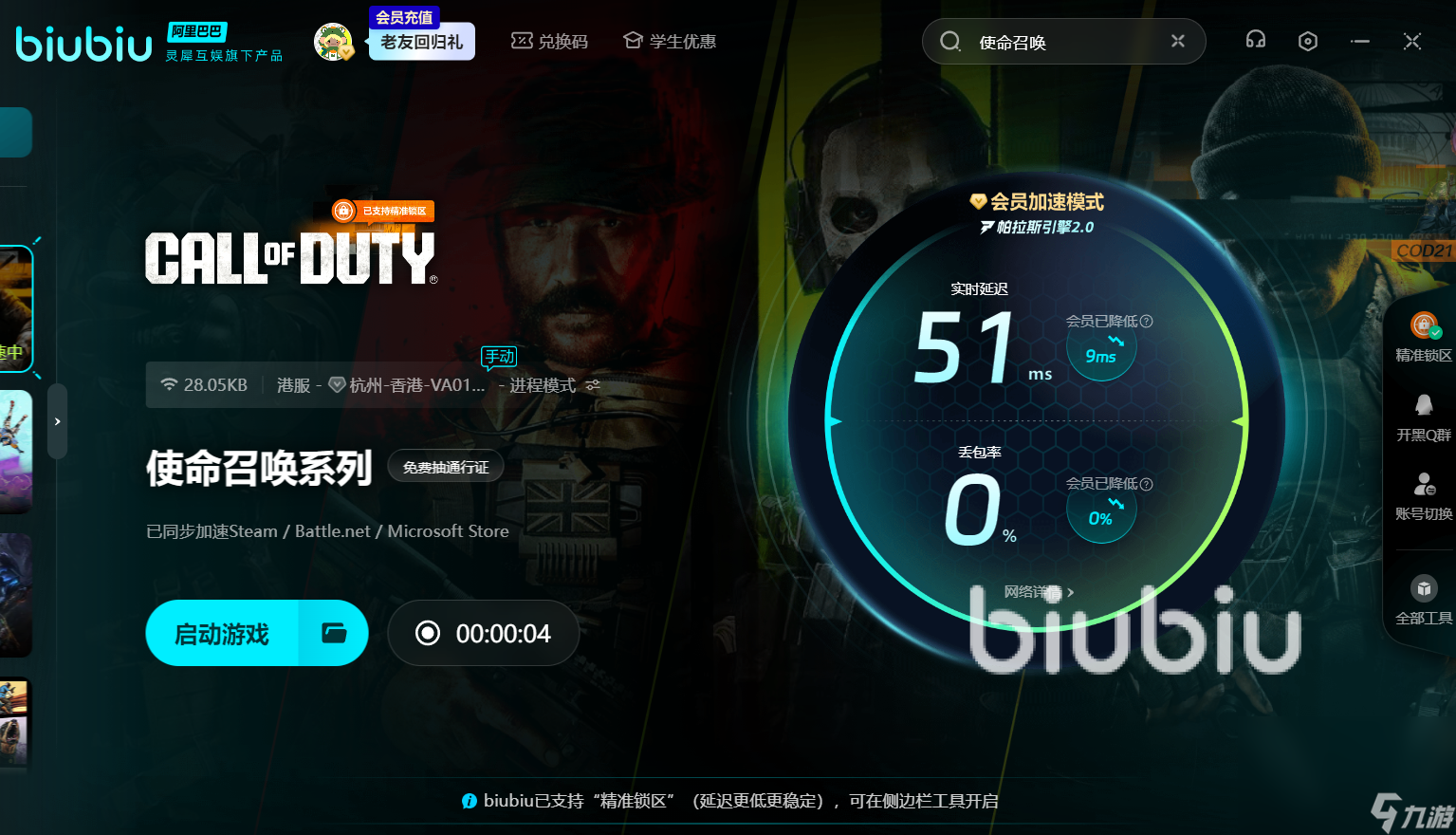 cod20需要加速器吗 稳定的cod20加速器下载地址分享