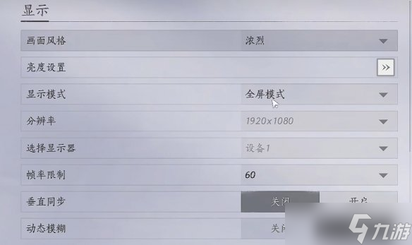 《燕云十六声》3050画面调整推荐