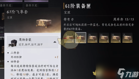 燕云十六声防具选择推荐