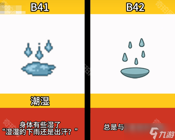 《僵尸毁灭工程》B42新旧版本状态图标对比一览