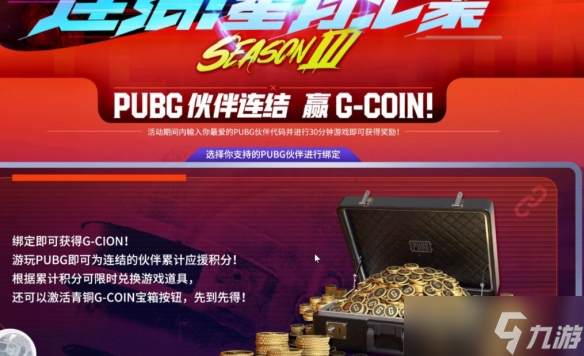 《pubg》星月匯聚3.0活動(dòng)內(nèi)容匯總