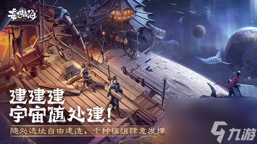 妄想山海攻略怎么不被抄家