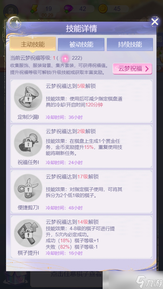 《云梦华裳》棋盘技能大全