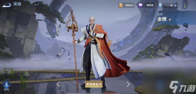 王者榮耀金蟬輔助怎么玩