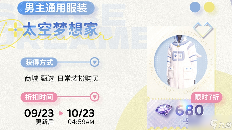 《恋与深空》欲揽旖旎色版本全新服装介绍