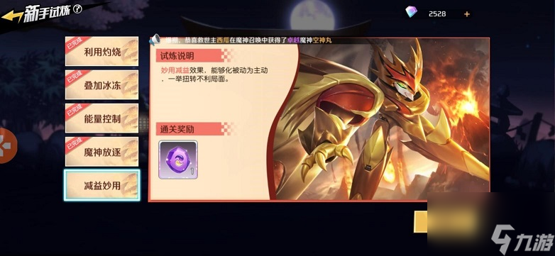 魔神英雄传减益妙用通关攻略