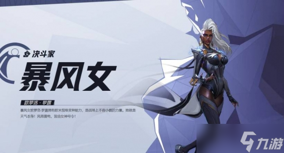 胜率最高！《漫威争锋》暴风女成为本赛季最强角色？