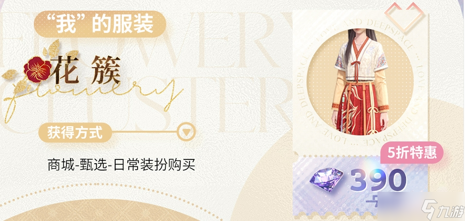 《恋与深空》欲揽旖旎色版本全新服装介绍