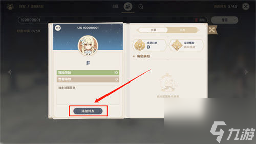 原神怎么添加好友 原神添加好友攻略一览