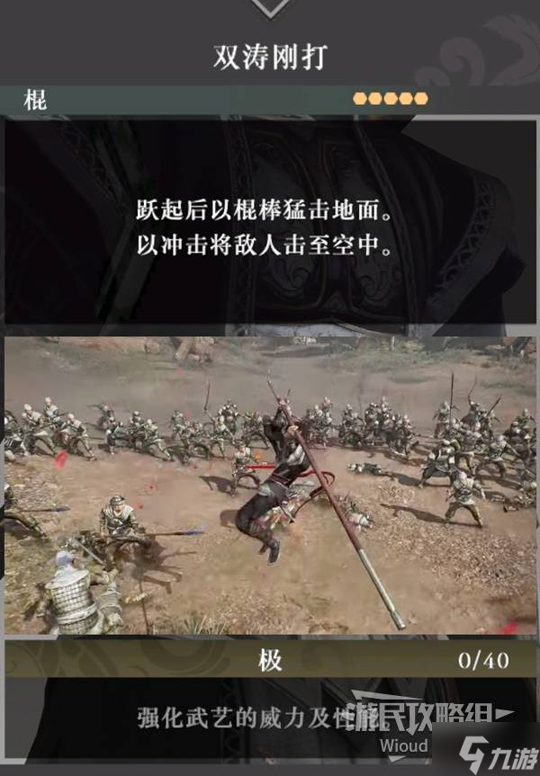 《真三国无双起源》双涛刚打武艺获取方法 双涛刚打武艺效果一览