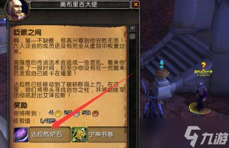 《魔獸世界》wow瓦德拉肯前往破碎群島達(dá)拉然方法
