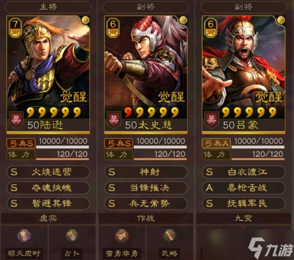三国志·战略版三国志战略版平民吕蒙吴弓，干翻蜀智五虎枪，没刮骨也能玩!