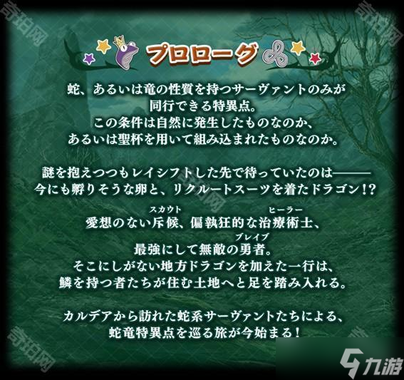 《Fate/Grand Order》日版新活动「培育吧！我的小小龙」开启 ★5 从者 Biscione 登场