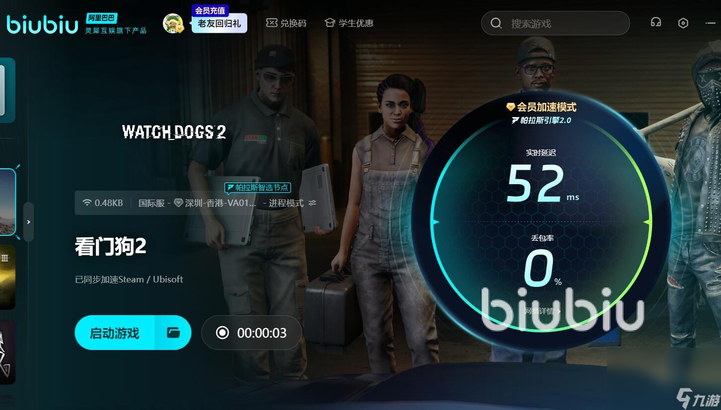 看门狗2进去黑屏然后闪退怎么处理 好用的看门狗2加速软件分享