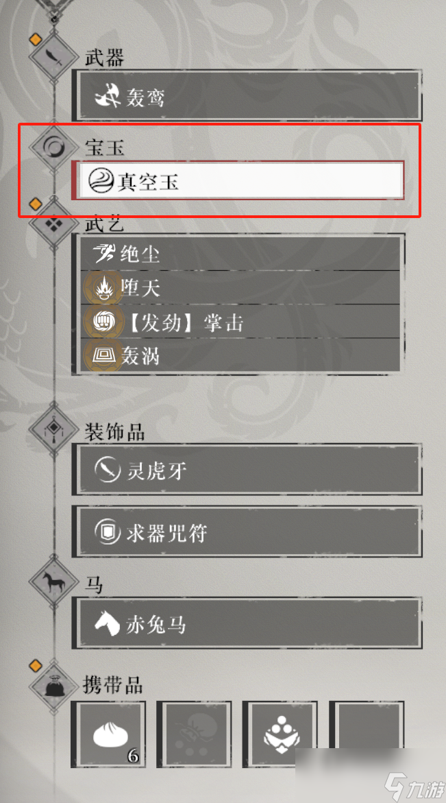 《真三国无双：起源》宝玉系统简介