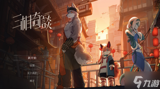 《三相奇谈》评测：当国风福瑞飞升查案