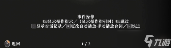 《真三国无双起源》系统使用方法