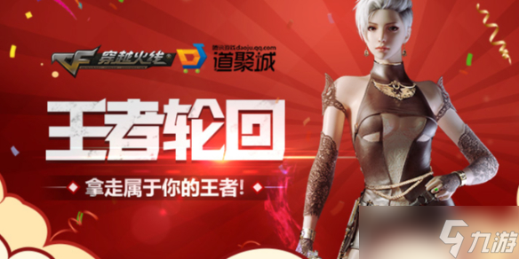 《穿越火线》王者轮回一圈价格介绍