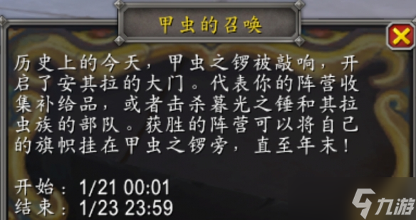 《魔兽世界》甲虫的召唤节日事件攻略大全