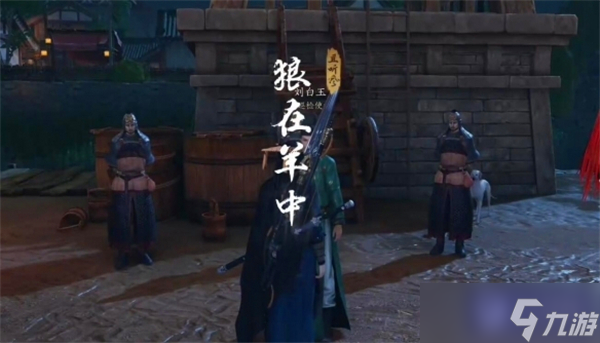 燕云十六声狼在羊中奇遇怎么完成-狼在羊中奇遇流程