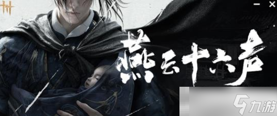 《燕云十六声》会心率介绍